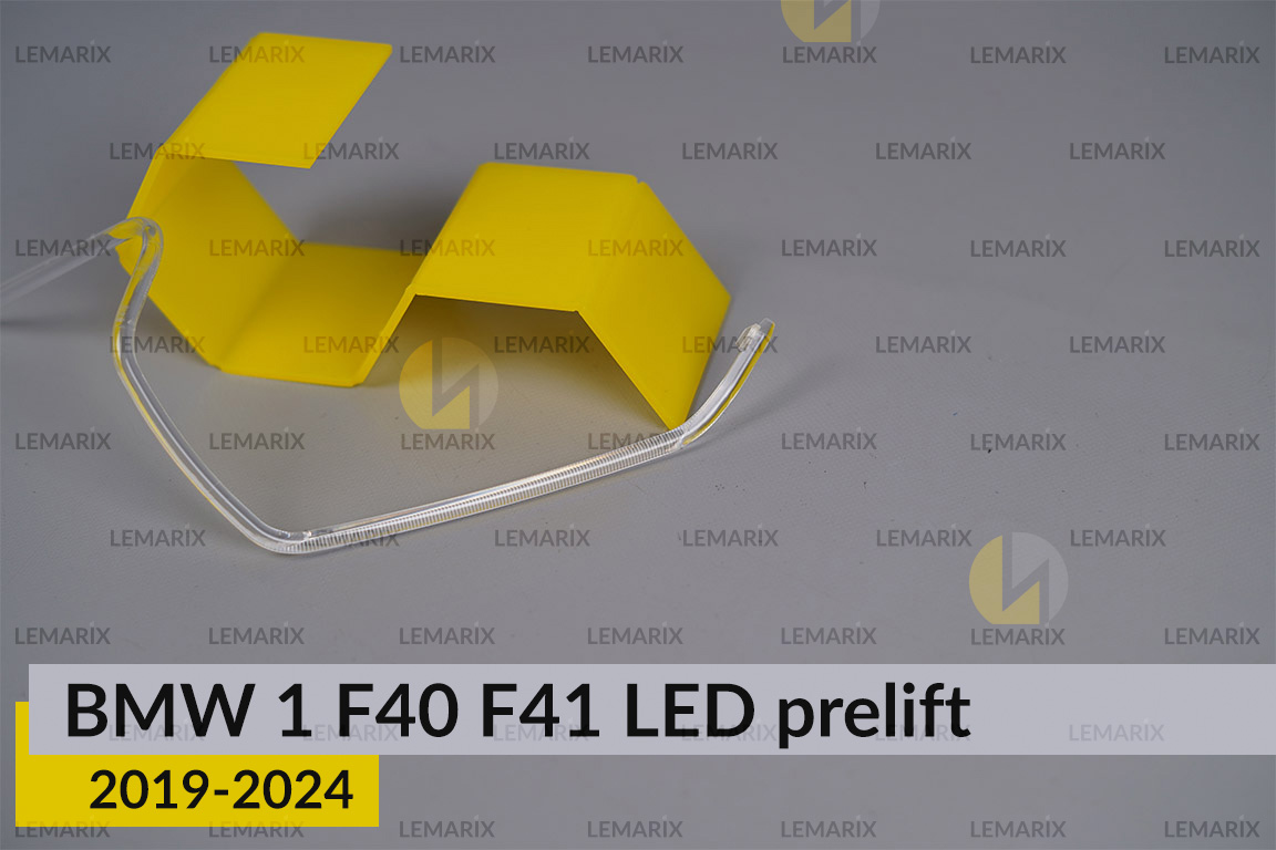 Кільце світловод фари BMW 1 F40 F41 LED (2019-2024) дорест велике зовнішнє Icon Light праве
