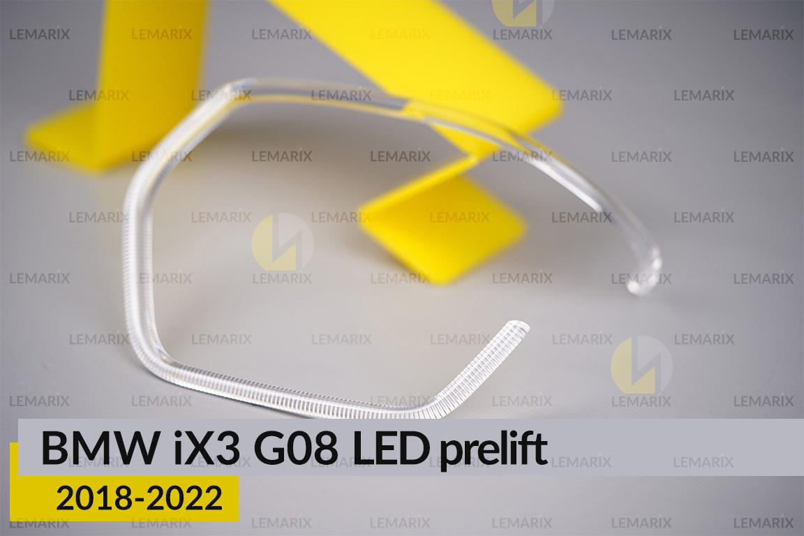 Кільце світловод фари BMW iX3 G08 Adaptive LED (2018-2021) дорест велике зовнішнє Icon Light праве