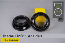 Маски LM811 для линз авто 3.0 дюйма Black (2 шт.)