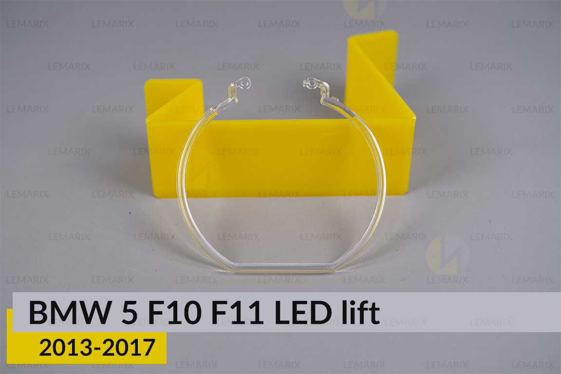 Кільце світловод фари BMW 5 F10 F11 LED (2013-2017) рест велике зовнішнє Icon Light ліве