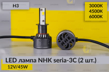 LED лампа NHK seria-3С H3 45W 3000K/4500K/6000К (2 шт.)