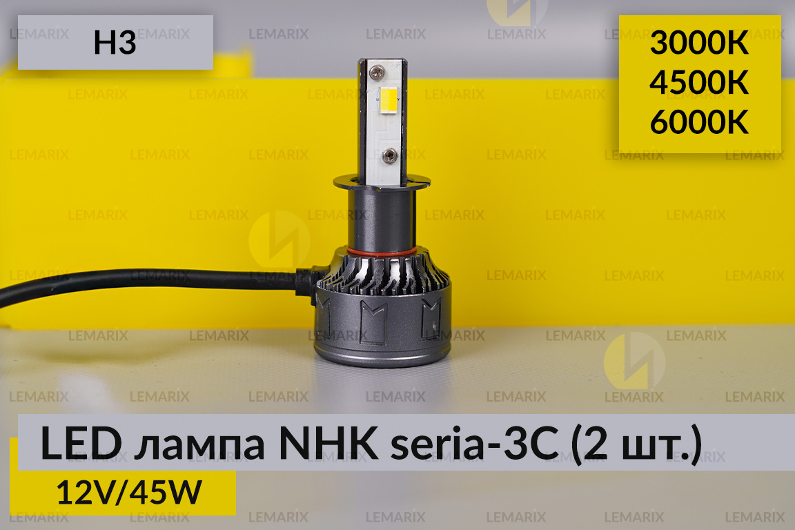 LED лампа NHK seria-3С H3 45W 3000K/4500K/6000К (2 шт.)