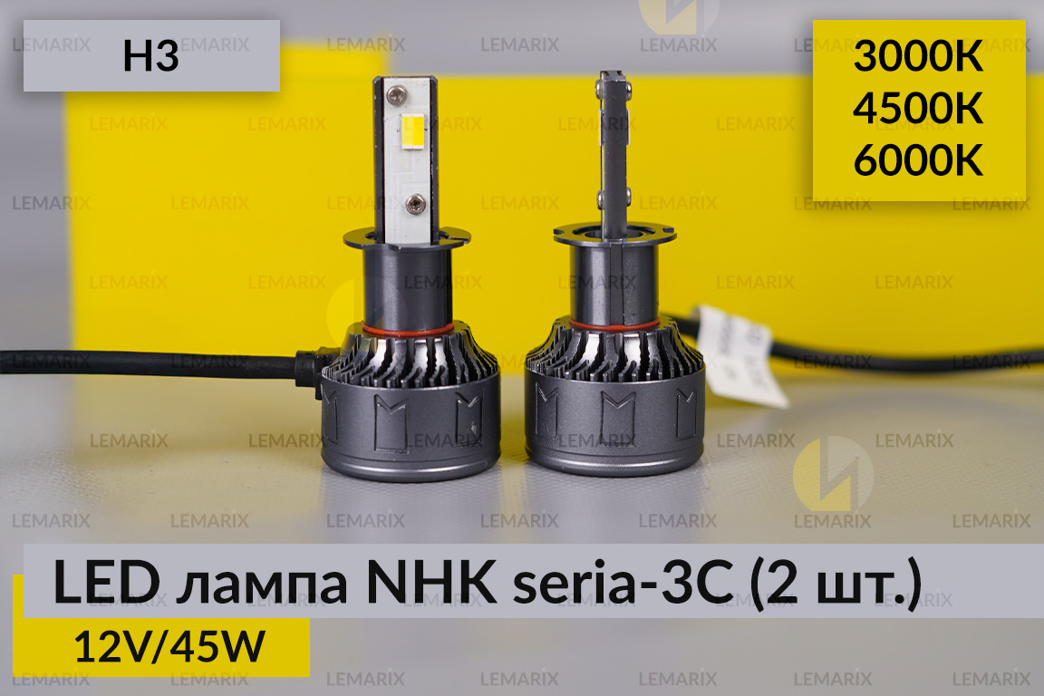 LED лампа NHK seria-3С H3 45W 3000K/4500K/6000К (2 шт.)