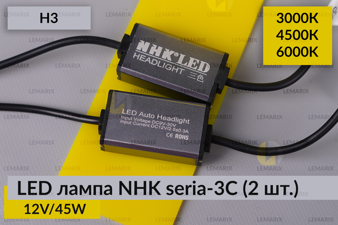 LED лампа NHK seria-3С H3 45W 3000K/4500K/6000К (2 шт.)