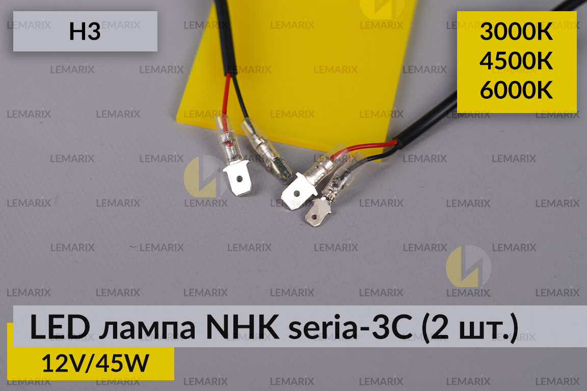 LED лампа NHK seria-3С H3 45W 3000K/4500K/6000К (2 шт.)