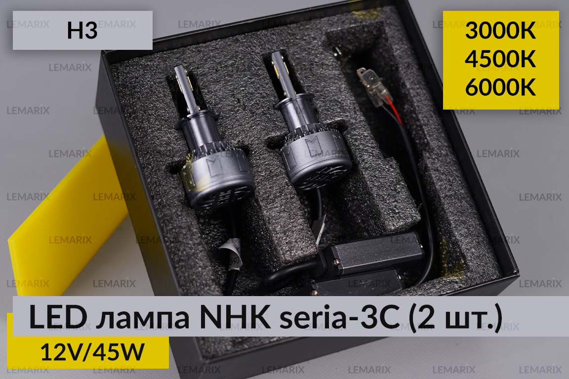LED лампа NHK seria-3С H3 45W 3000K/4500K/6000К (2 шт.)