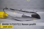 Декоративна маска BMW 5 F10 F11 Xenon (2009-2013) дорест права