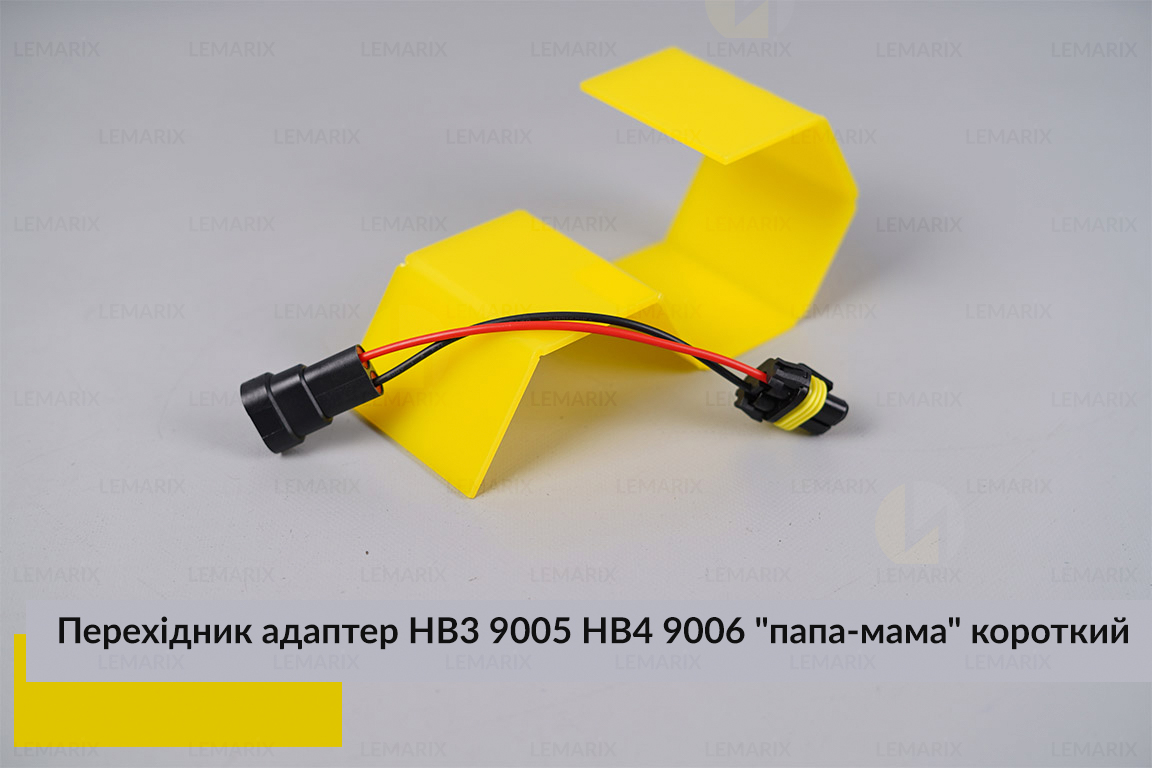 Перехідник адаптер HB3 9005 HB4 9006 