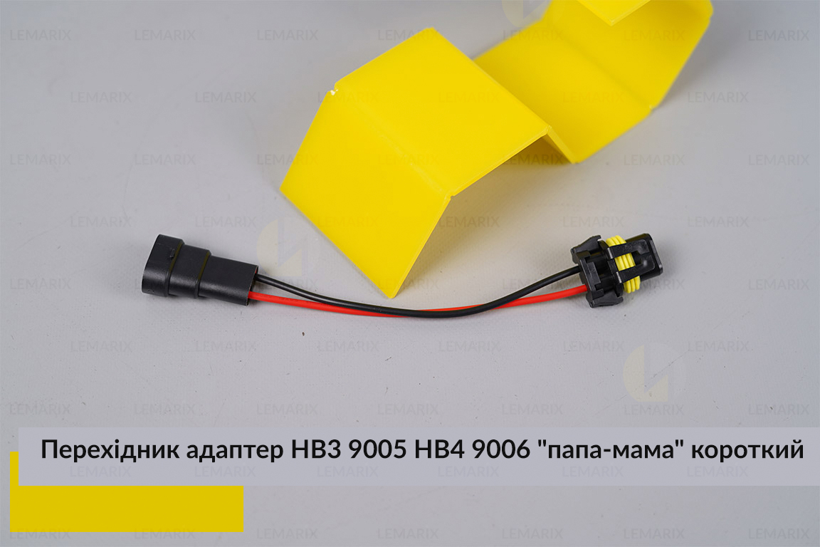 Перехідник адаптер HB3 9005 HB4 9006 