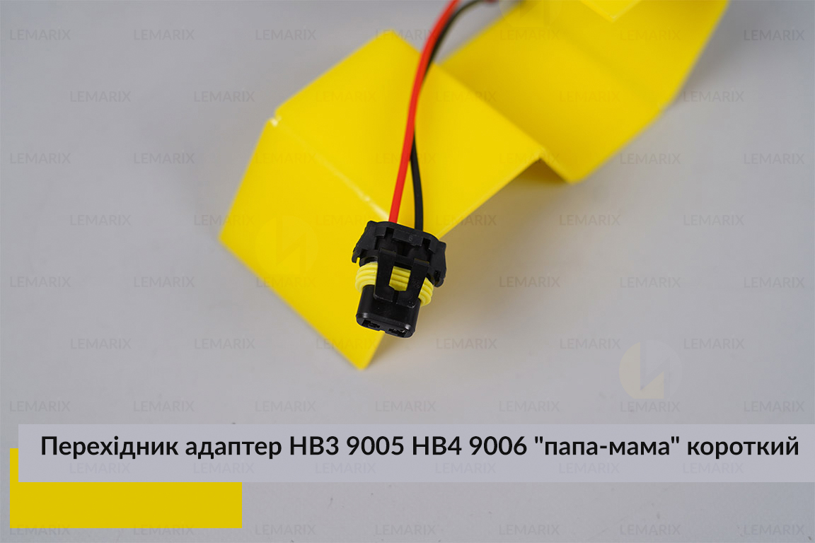 Перехідник адаптер HB3 9005 HB4 9006 