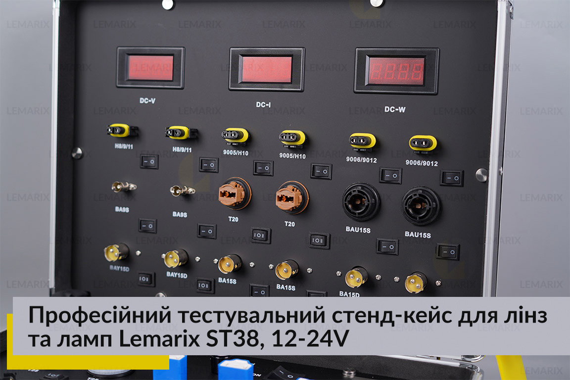 Професійний тестувальний стенд-кейс для лінз та ламп Lemarix ST38, 12-24V