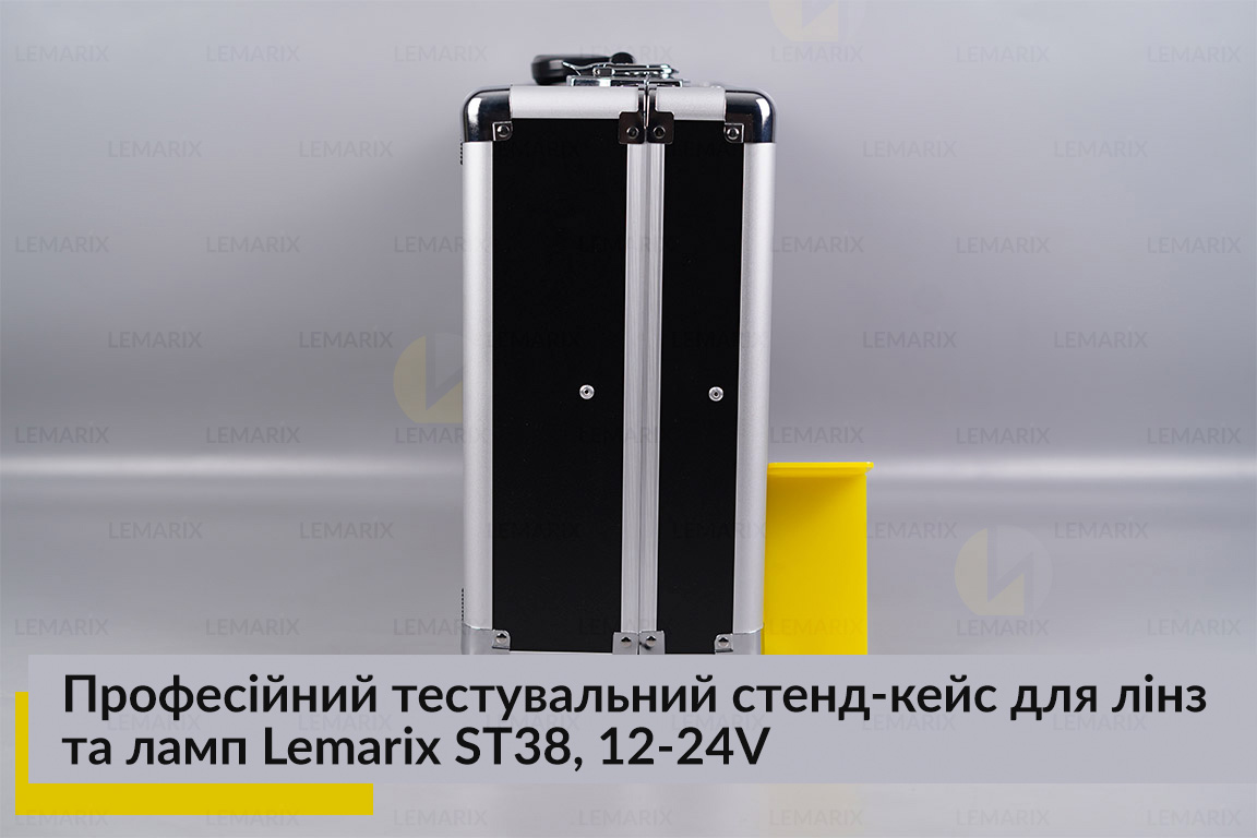 Професійний тестувальний стенд-кейс для лінз та ламп Lemarix ST38, 12-24V