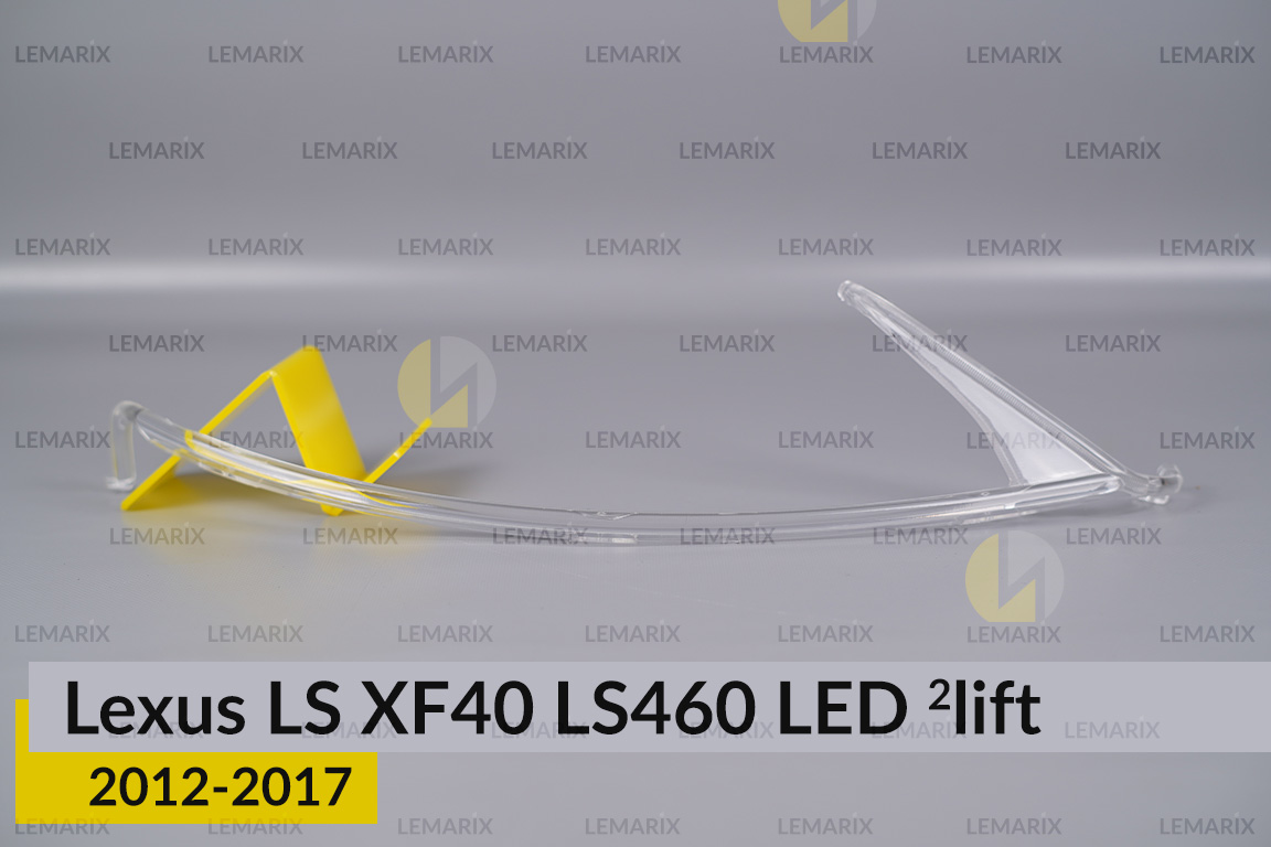 Світловод фари Lexus LS XF40 LS460 LED (2012-2017) 2 рест довгий правий