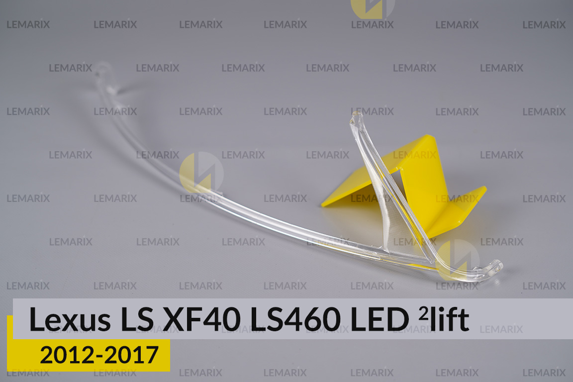 Світловод фари Lexus LS XF40 LS460 LED (2012-2017) 2 рест довгий правий