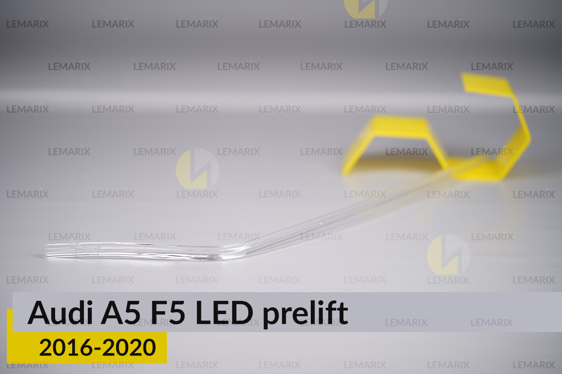 Світловод фари Audi A5 F5 LED (2016-2020) дорест довгий правий