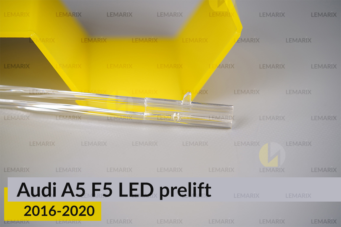 Світловод фари Audi A5 F5 LED (2016-2020) дорест довгий правий