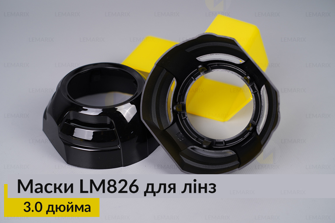 Маски LM826 для лінз авто 3.0 дюйма Black