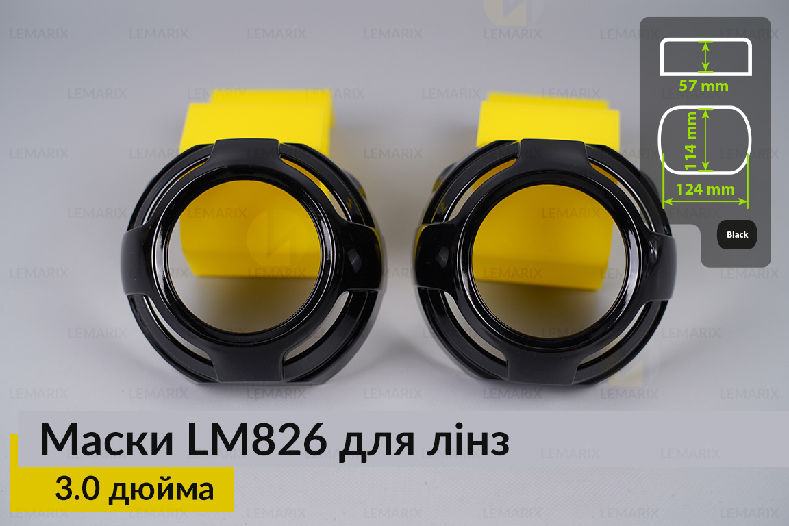 Маски LM826 для лінз авто 3.0 дюйма Black