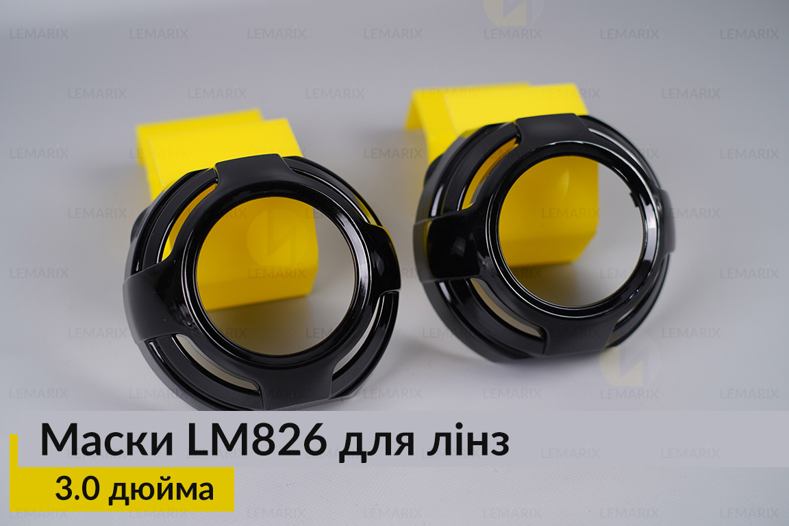 Маски LM826 для лінз авто 3.0 дюйма Black