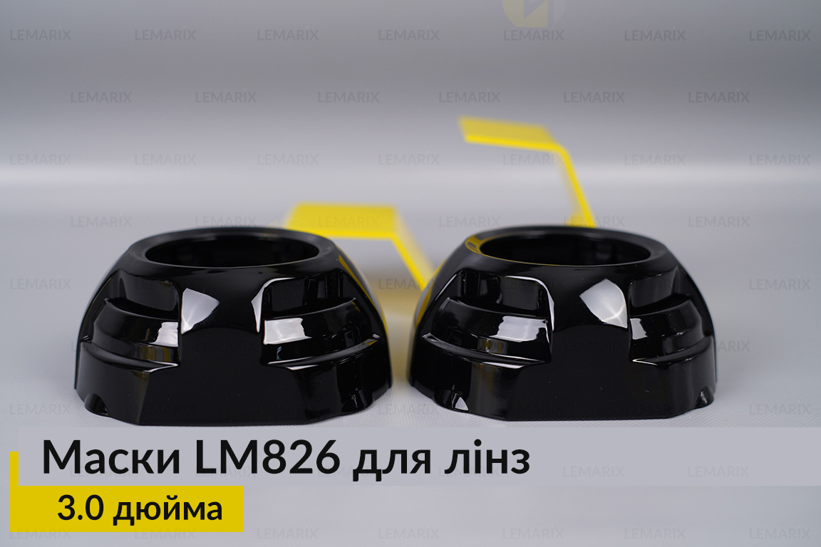 Маски LM826 для лінз авто 3.0 дюйма Black