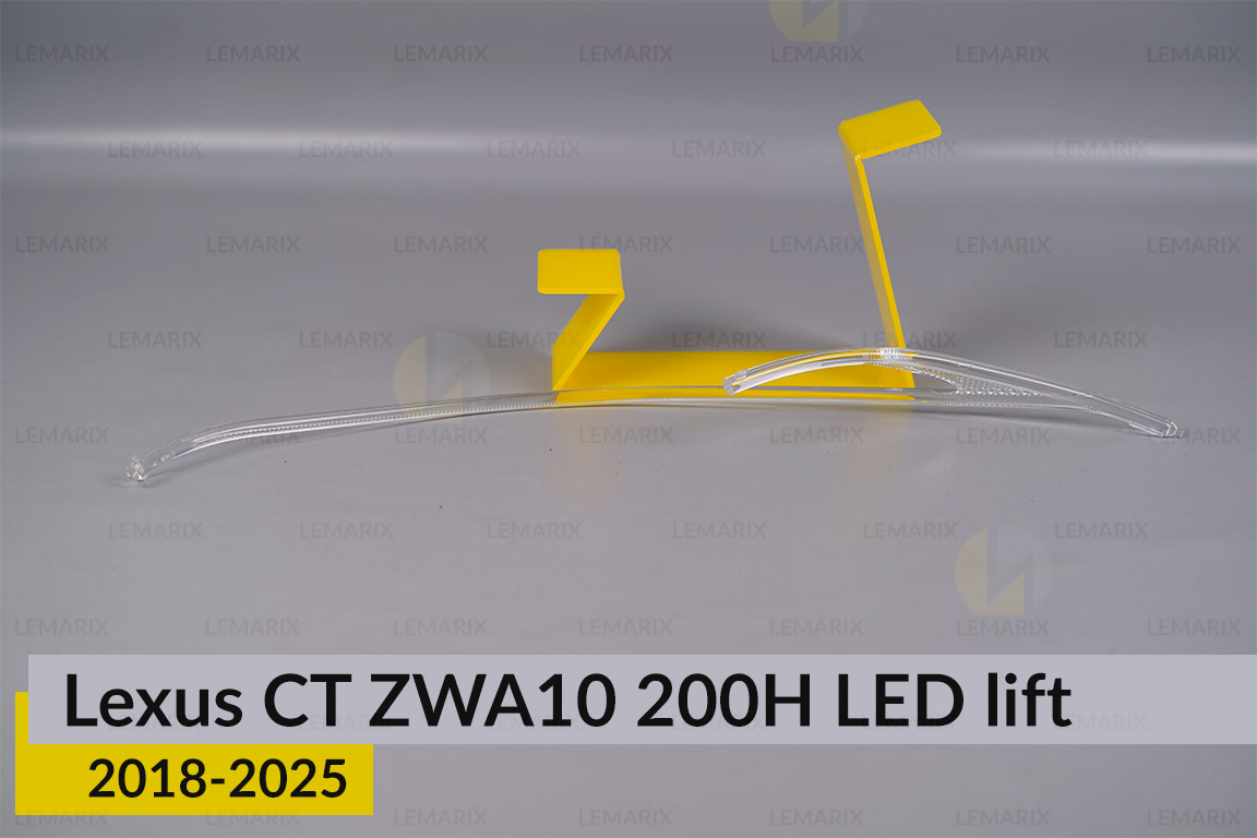 Світловод фари Lexus CT ZWA10 200H LED (2018-2025) 2 рест лівий