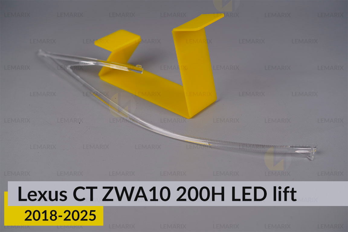 Світловод фари Lexus CT ZWA10 200H LED (2018-2025) 2 рест лівий