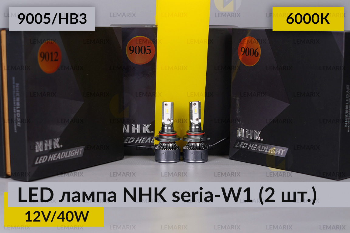 LED лампа NHK seria-W1 9005/HB3 40W 6000K (2 шт.)