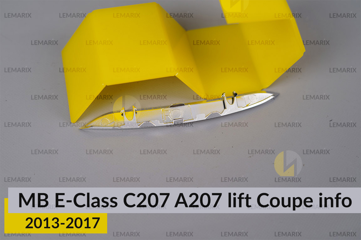 Хромована декоративна маска інфо Mercedes-Benz E-Class C207 W207 A207 Coupe (2013-2017) рест права