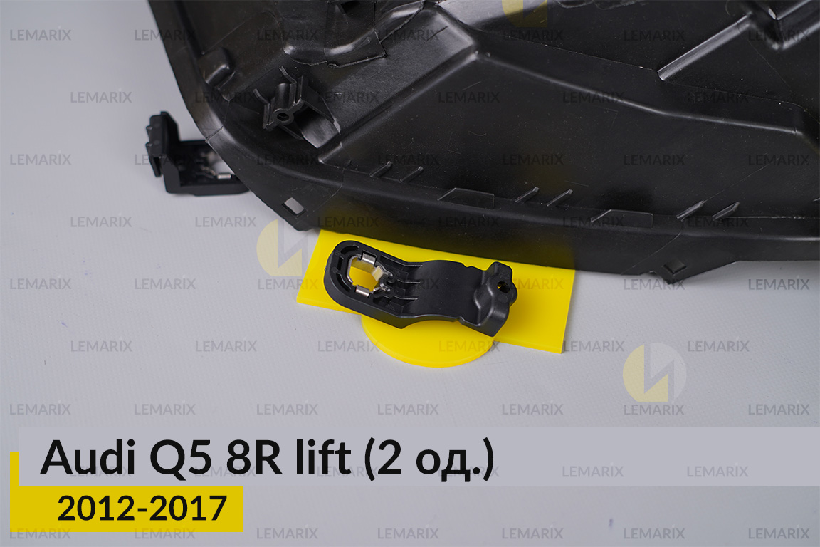 Ремкомплект кріплення корпуса фар Audi Q5 8R (2012-2017) рест лівий/правий – 2 од.