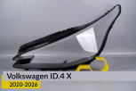 Скло фари VW Volkswagen ID.4 X (2020-2026) ліве