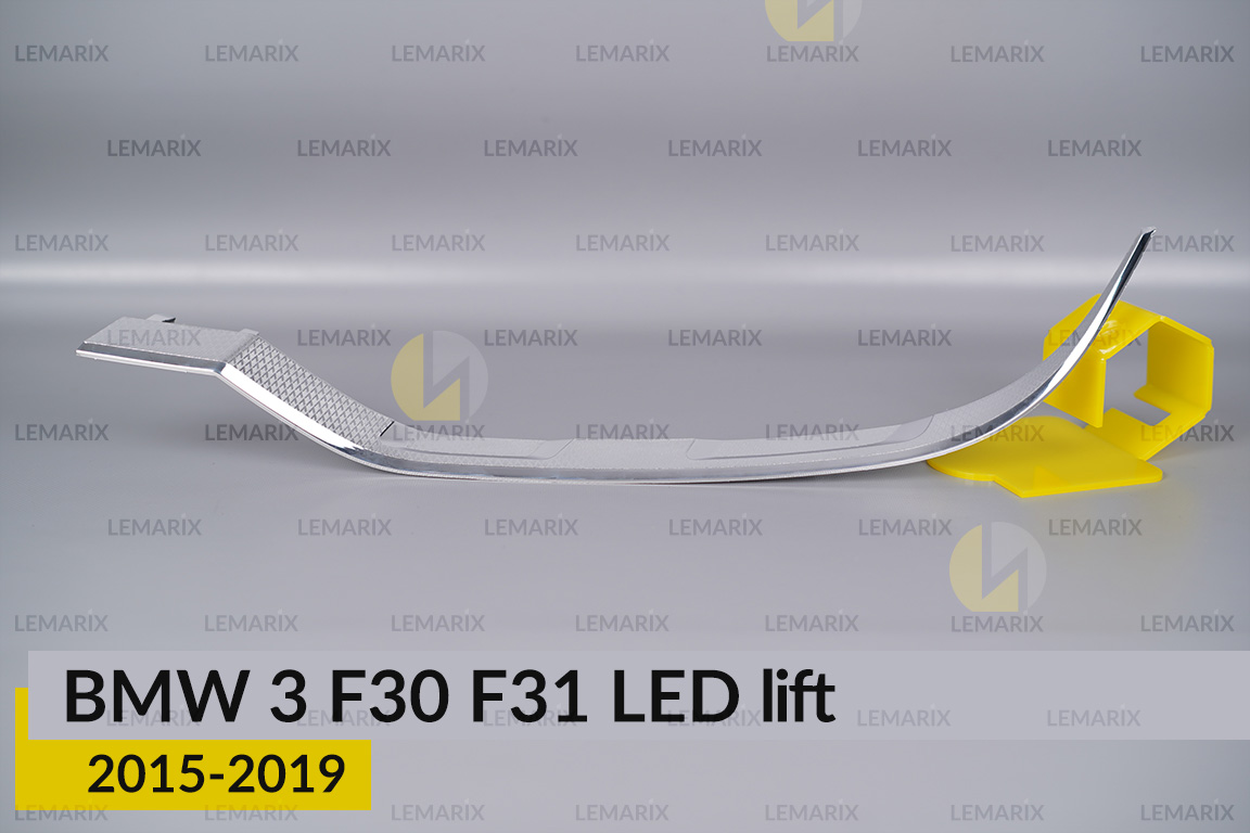 Хромована декоративна маска нижня BMW 3 F30 F31 LED (2015-2019) рест ліва