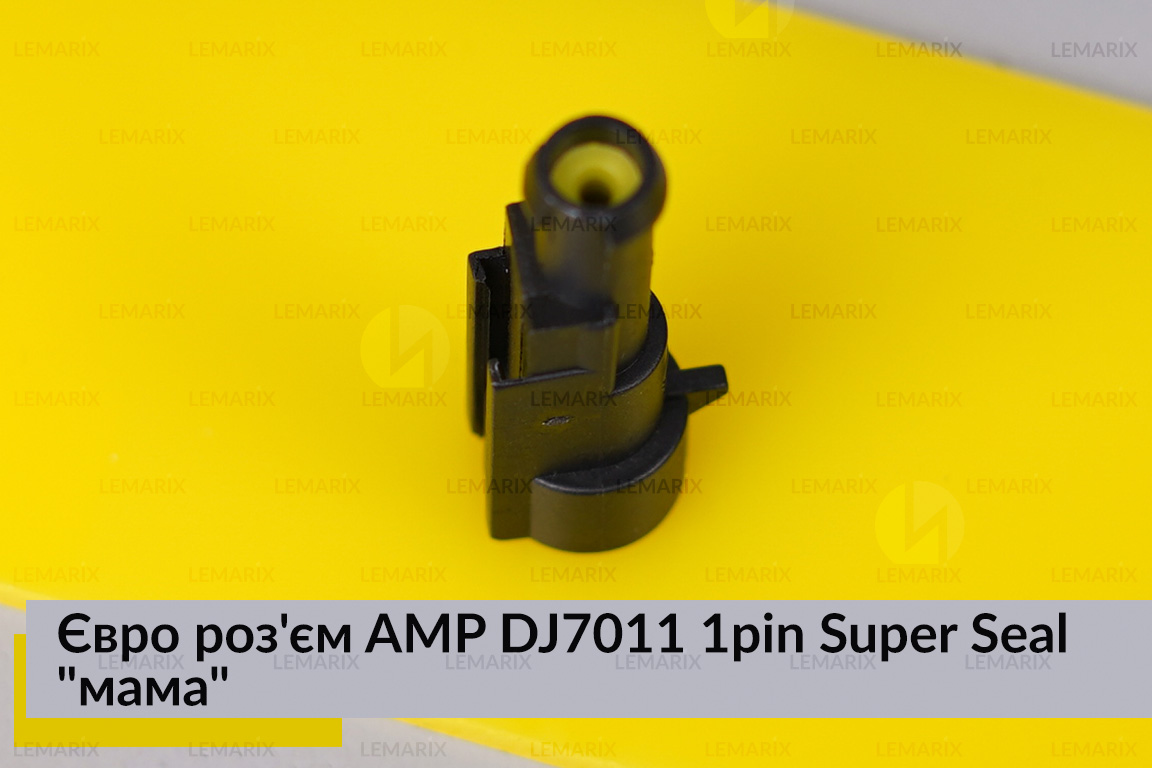 Євро роз'єм AMP DJ7011 1pin Super Seal 