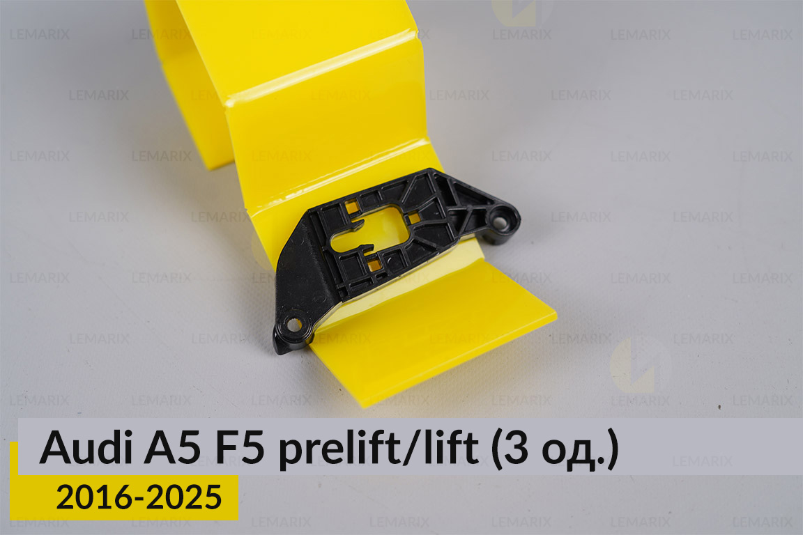 Ремкомплект кріплення корпуса фар Audi A5 F5 (2016-2025) дорест/рест правий – 3 од.