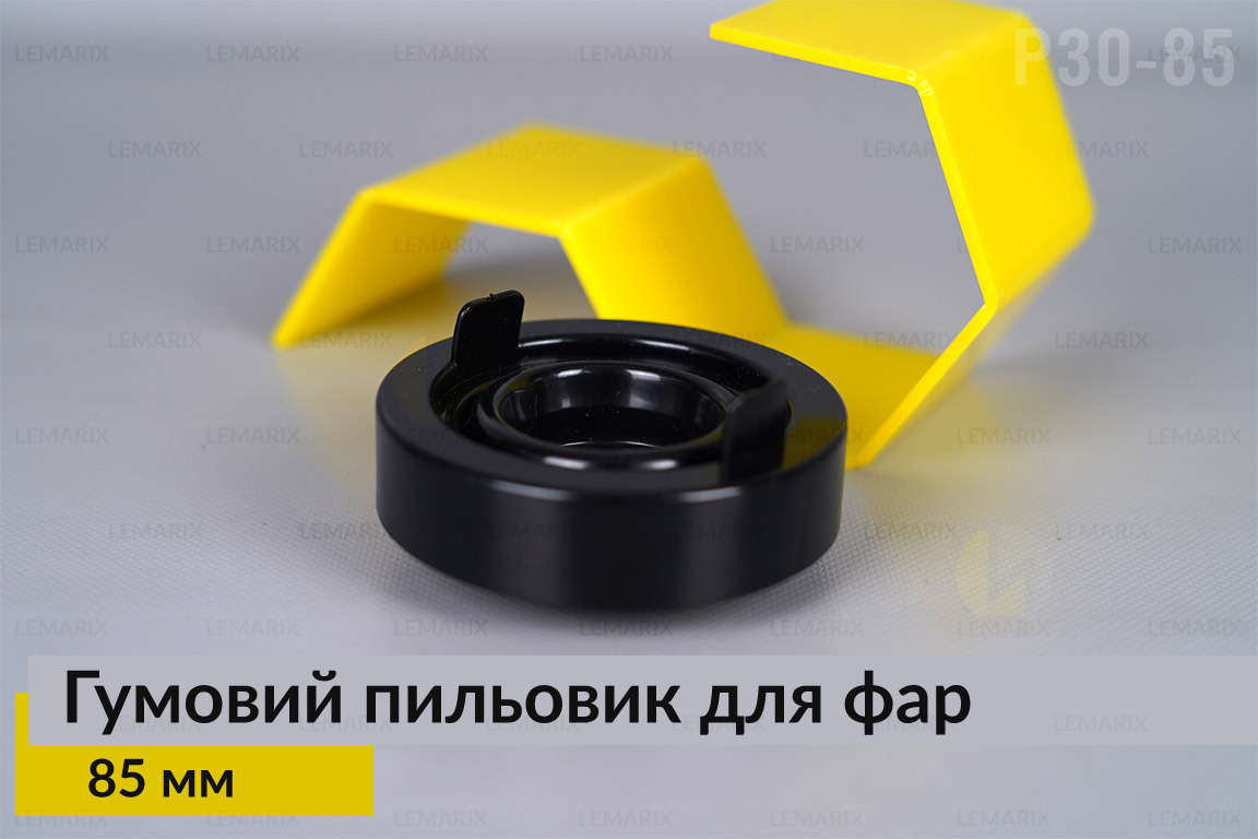 Пильник-ковпак P30-85 гумовий пильовик для фар (85 мм)