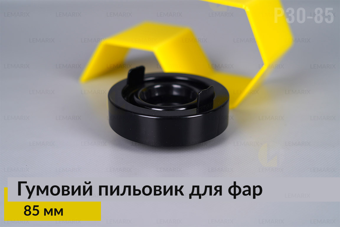 Пильник-ковпак P30-85 гумовий пильовик для фар (85 мм)