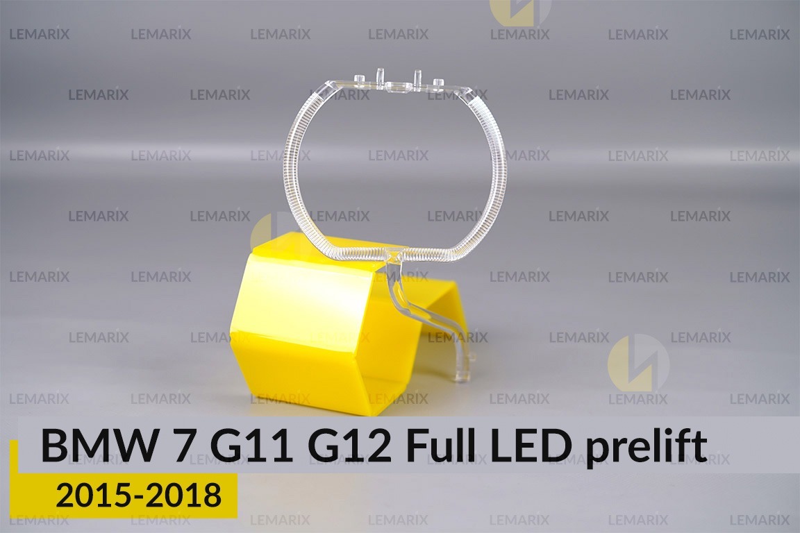 Кільце світловод фари BMW 7 G11 G12 Full LED (2015-2018) дорест мале внутрішнє ліве