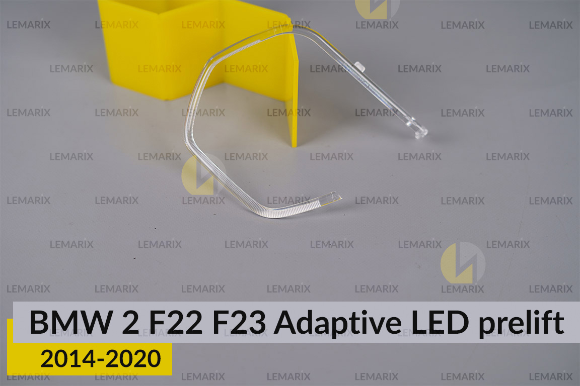 Кільце світловод фари BMW 2 F22 F23 Adaptive LED (2014-2020) дорест велике зовнішнє праве