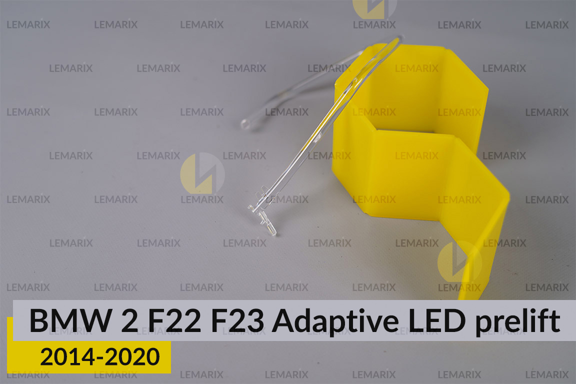 Кільце світловод фари BMW 2 F22 F23 Adaptive LED (2014-2020) дорест велике зовнішнє праве