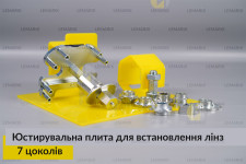 Юстирувальна плита для встановлення лінз Koito Q5, Hella 3R, Hella 5R, Hella R (7 цоколів)