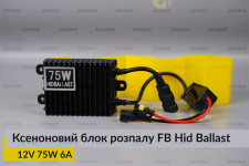 Ксеноновий блок розпалу FB Hid Ballast 12V 75W 6A