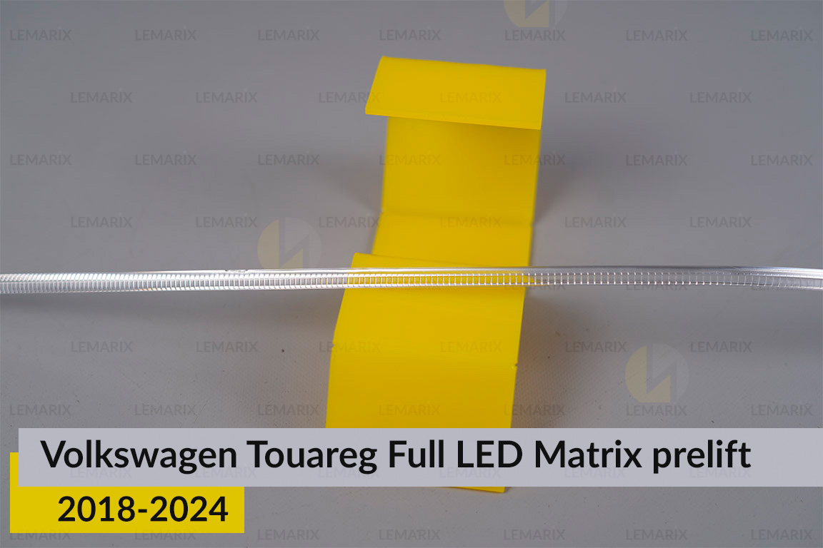 Світловод фари VW Volkswagen Touareg Full LED Matrix (2018-2024) дорест верхній лівий
