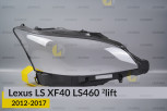 Скло фари Lexus LS XF40 LS460 (2012-2017) 2 рест праве
