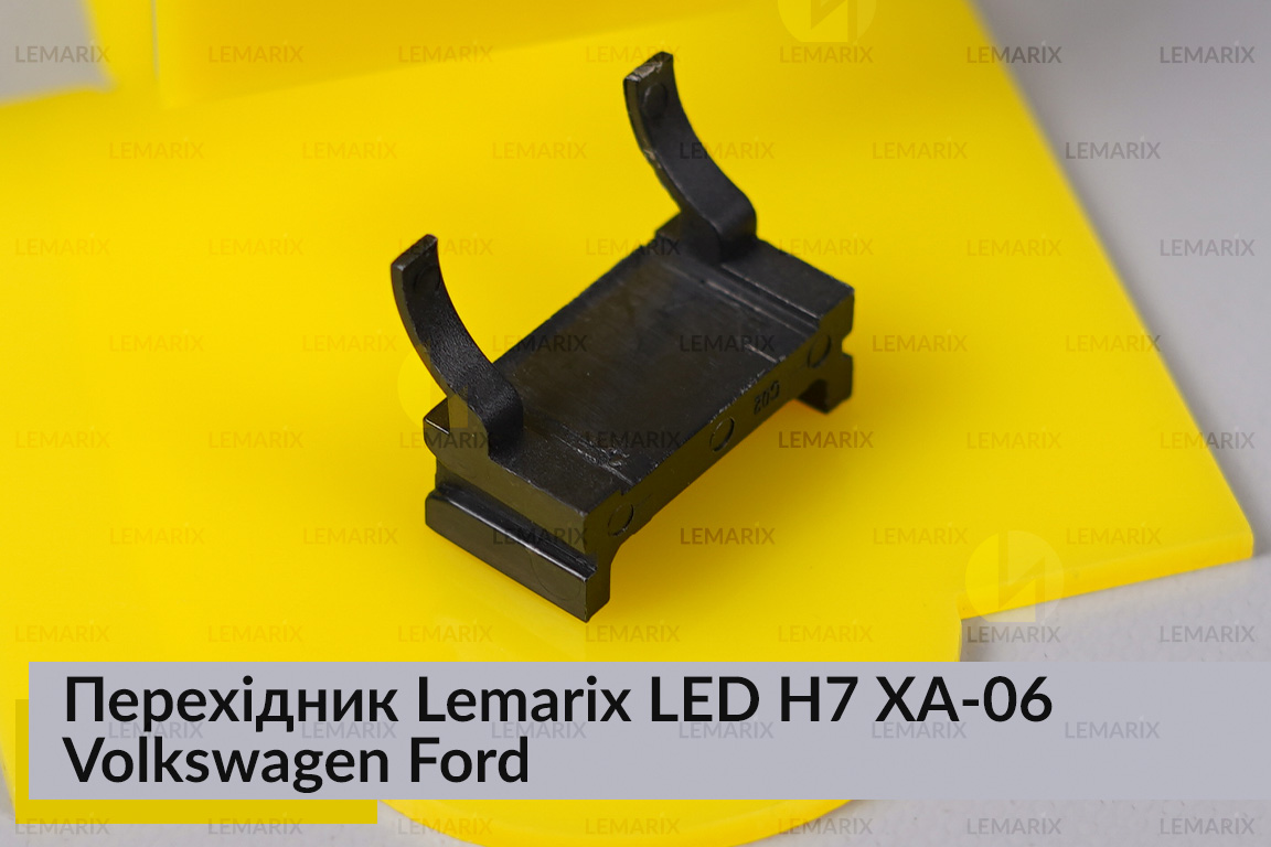 Перехідник Lemarix LED H7 XA-06 Volkswagen Ford
