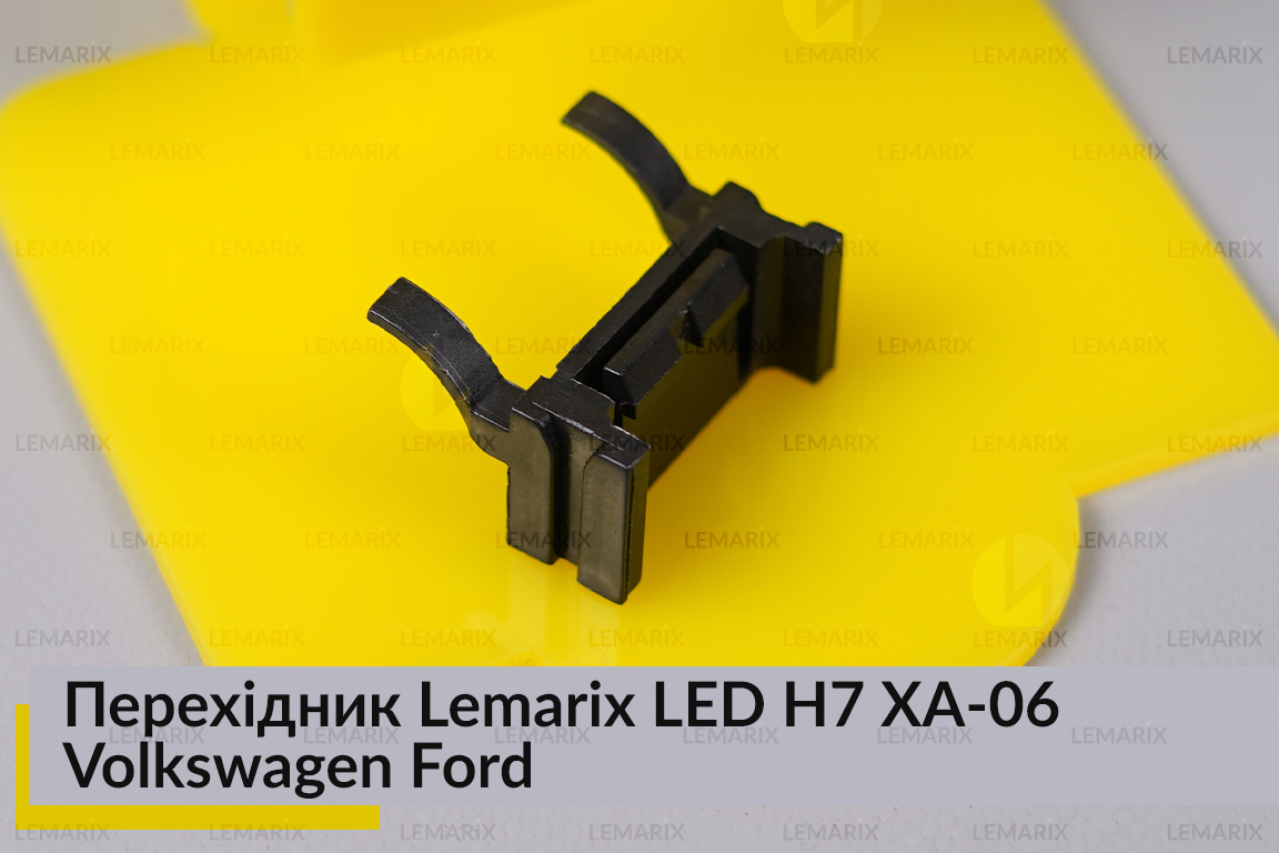 Перехідник Lemarix LED H7 XA-06 Volkswagen Ford