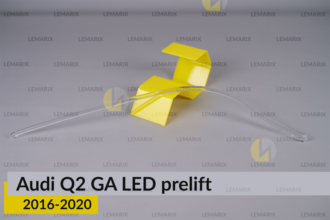 Світловод фари Audi Q2 GA LED (2016-2020) дорест довгий лівий