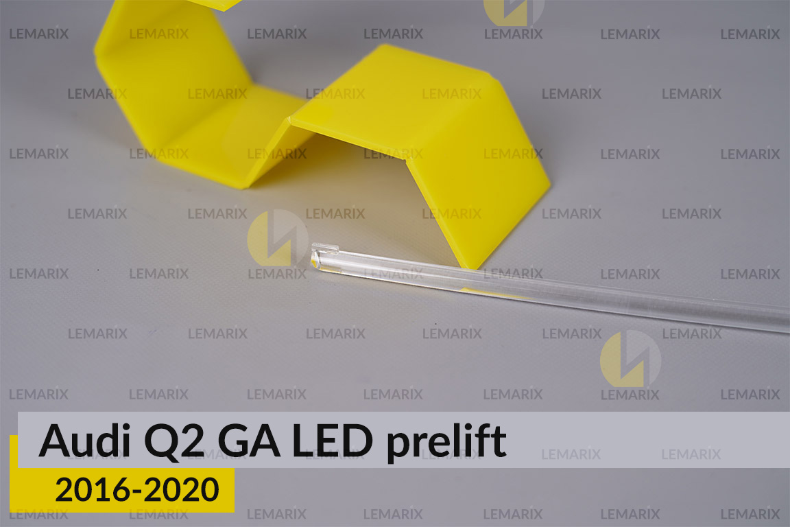 Світловод фари Audi Q2 GA LED (2016-2020) дорест довгий лівий