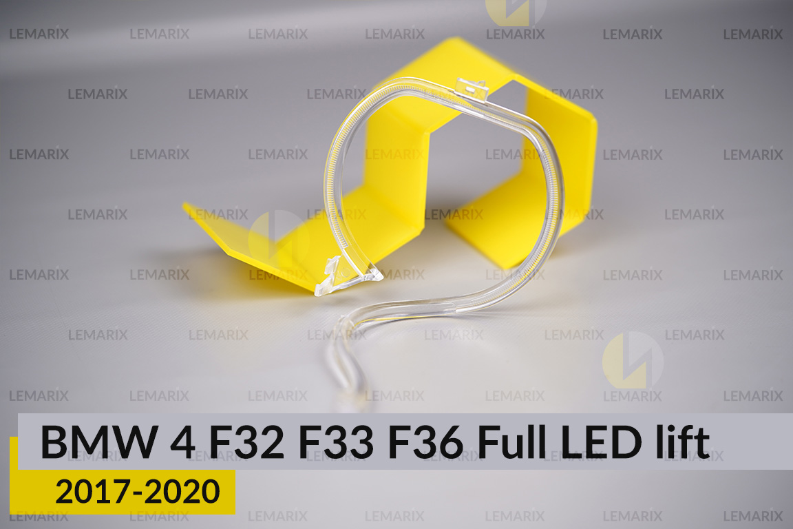 Кільце світловод фари BMW 4 F32 F33 F36 Full LED (2017-2020) рест малий внутрішній Icon Light лівий