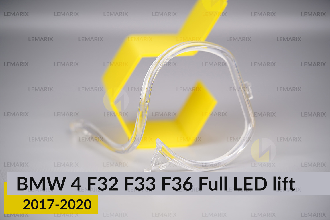 Кільце світловод фари BMW 4 F32 F33 F36 Full LED (2017-2020) рест малий внутрішній Icon Light лівий