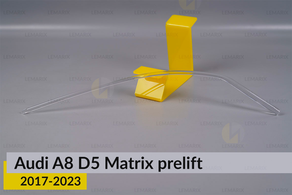 Світловод фари Audi A8 D5 Matrix (2017-2023) дорест довгий лівий