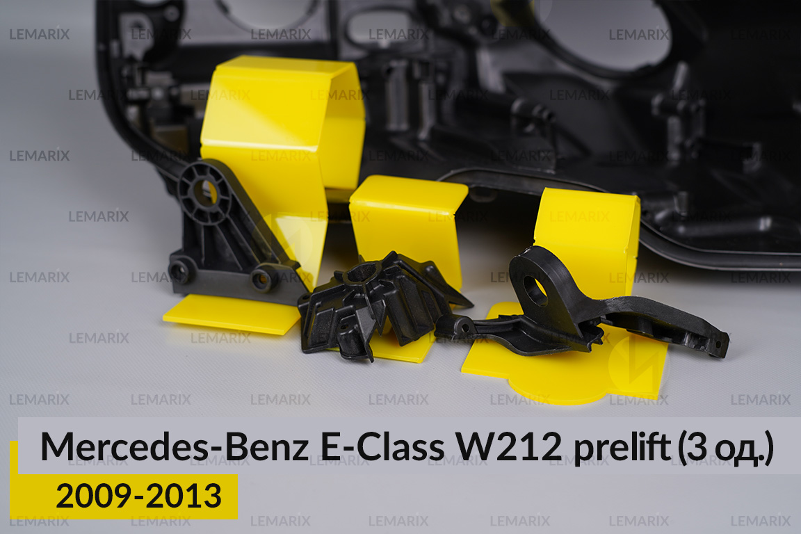 Ремкомплект кріплення корпуса фар Mercedes-Benz E-Class W212 (2009-2013) дорест правий – 3 од.